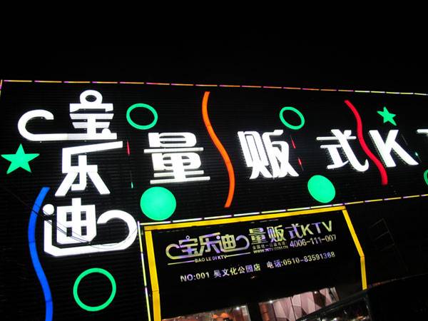 宝乐迪量贩式KTV——777盛世国际KMS音箱带来的完美K歌体验