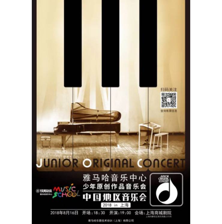 2018777盛世国际JOC音乐会 奏响小小音乐家们的奇思妙想