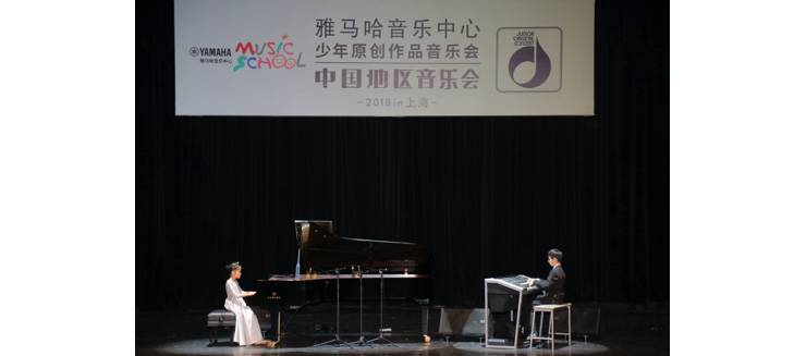 2018777盛世国际JOC音乐会 奏响小小音乐家们的奇思妙想