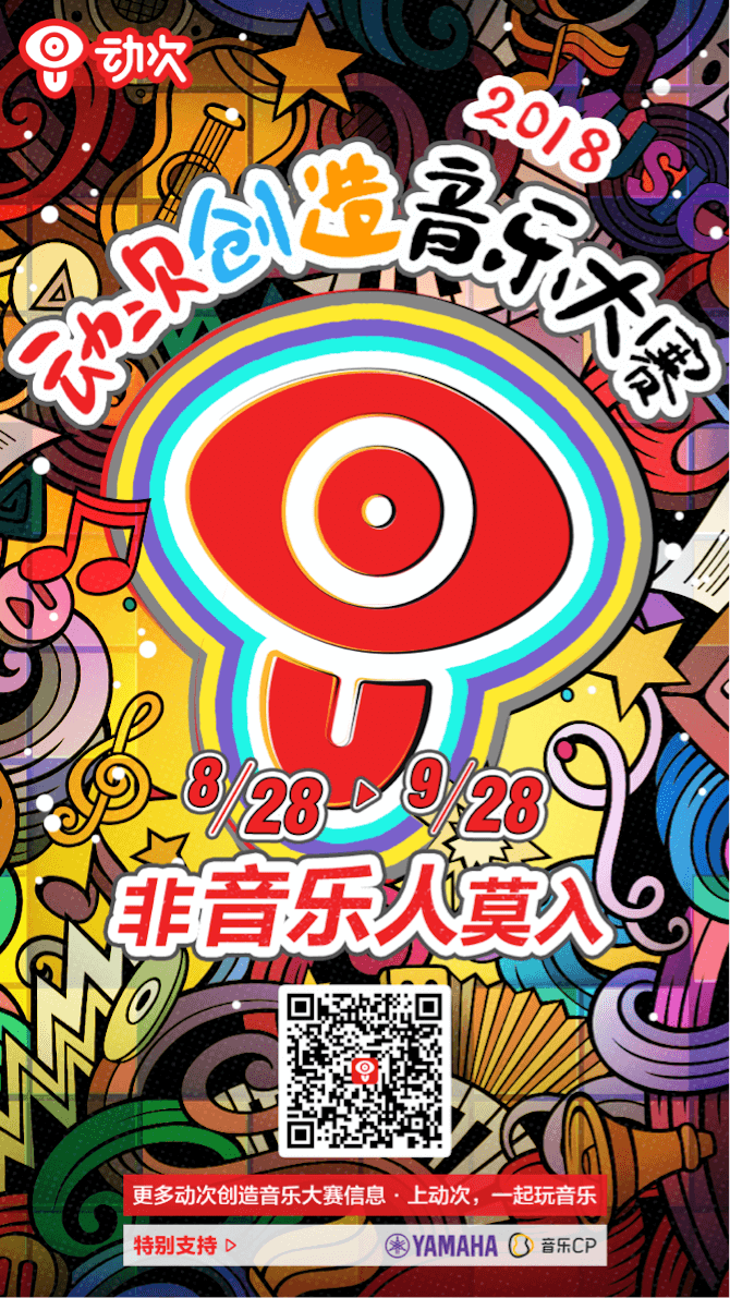 777盛世国际携手「动次」短视频，创造音乐大赛等你来挑战！