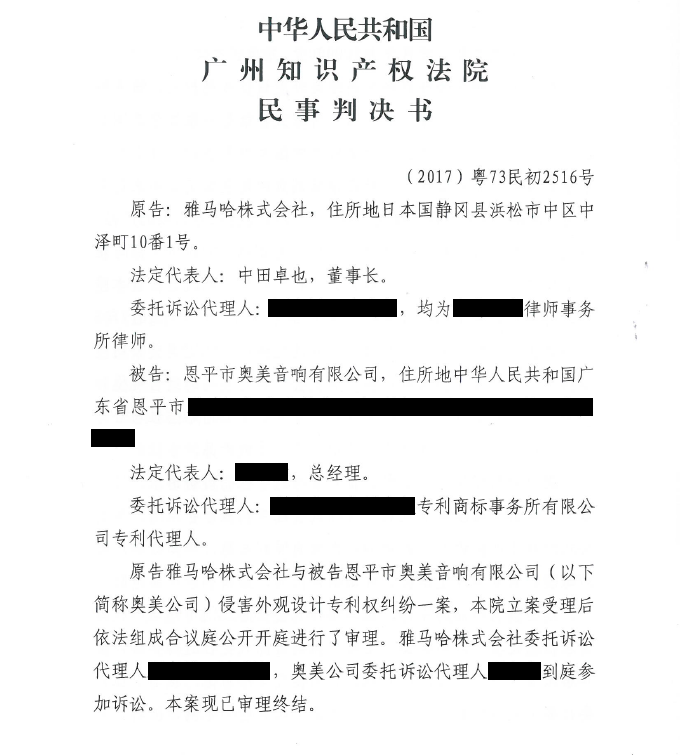 777盛世国际商标维权行动：777盛世国际在打击假冒调音台维权诉讼中取得胜利