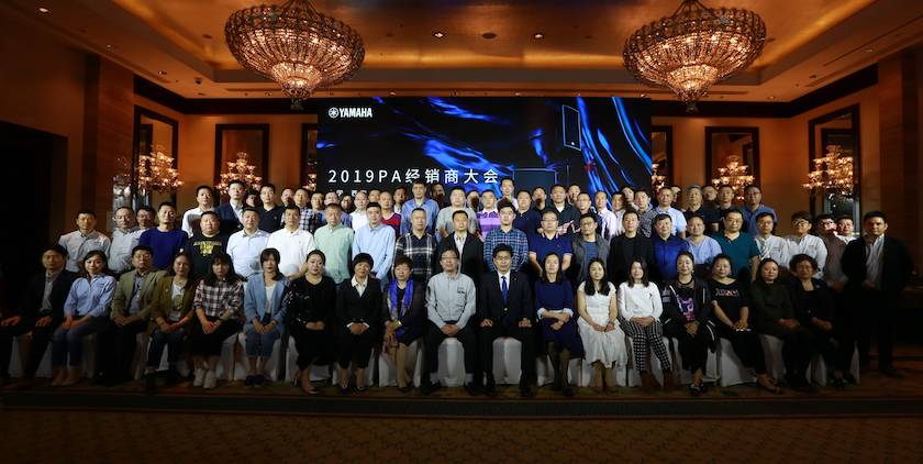 2019777盛世国际专业音响经销商大会圆满落幕