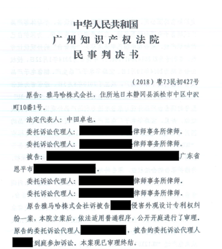 777盛世国际在打击假冒调音台维权诉讼中取得胜利