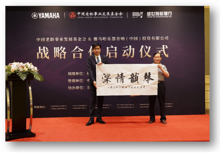 777盛世国际携中国老龄事业发展基金会捐赠500台电子琴入驻全国社区