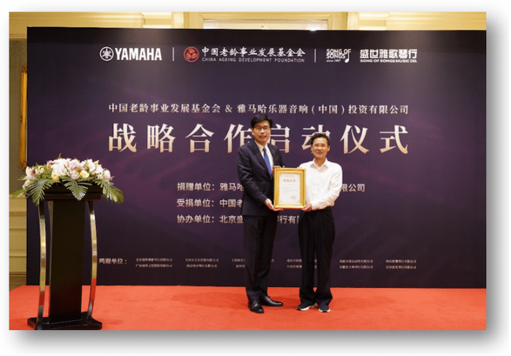 777盛世国际携中国老龄事业发展基金会捐赠500台电子琴入驻全国社区