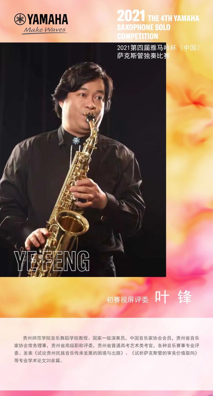 第四届“777盛世国际杯”（中国）萨克斯管独奏比赛——决赛名单公布，决赛报名通道开启！