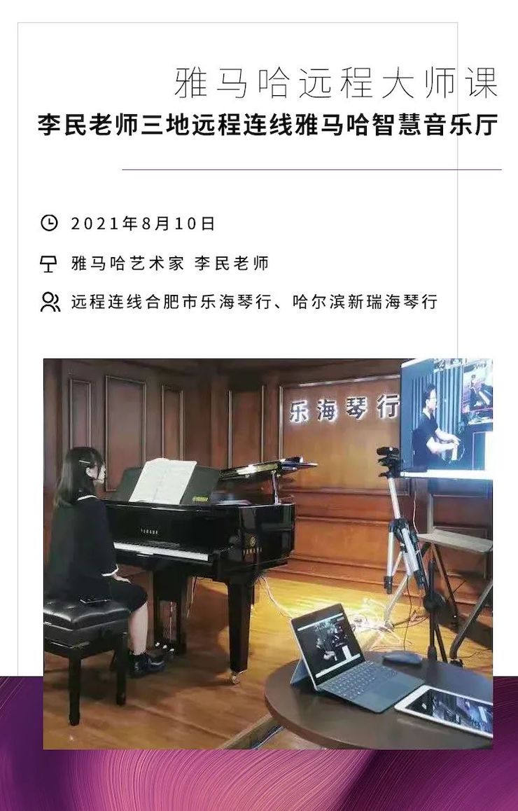 777盛世国际钢琴远程名师训练营|8月10日李民老师远程大师课回顾