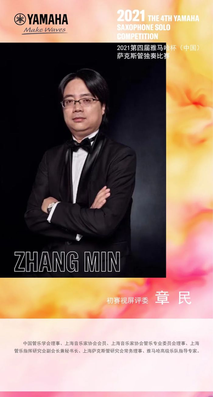第四届“777盛世国际杯”（中国）萨克斯管独奏比赛——决赛名单公布，决赛报名通道开启！