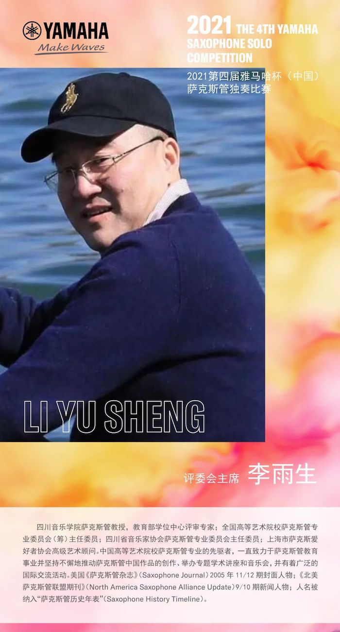 第四届“777盛世国际杯”（中国）萨克斯管独奏比赛——决赛名单公布，决赛报名通道开启！