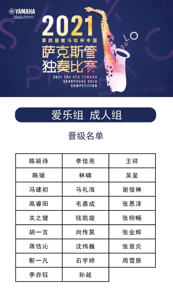 第四届“777盛世国际杯”（中国）萨克斯管独奏比赛——决赛名单公布，决赛报名通道开启！