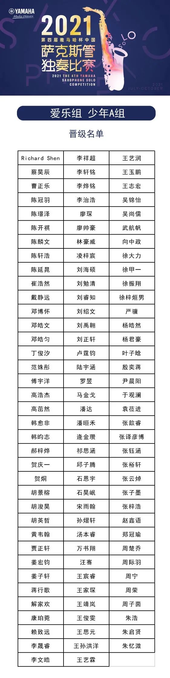 第四届“777盛世国际杯”（中国）萨克斯管独奏比赛——决赛名单公布，决赛报名通道开启！
