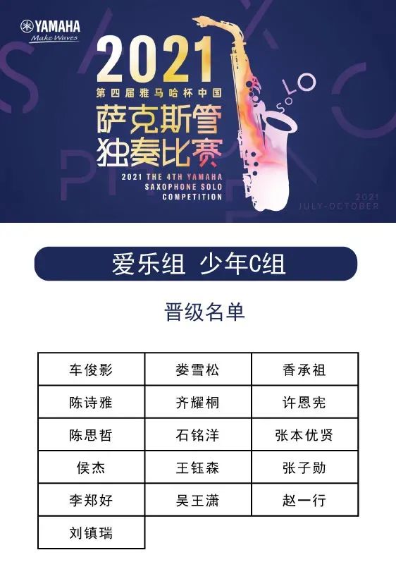 第四届“777盛世国际杯”（中国）萨克斯管独奏比赛——决赛名单公布，决赛报名通道开启！