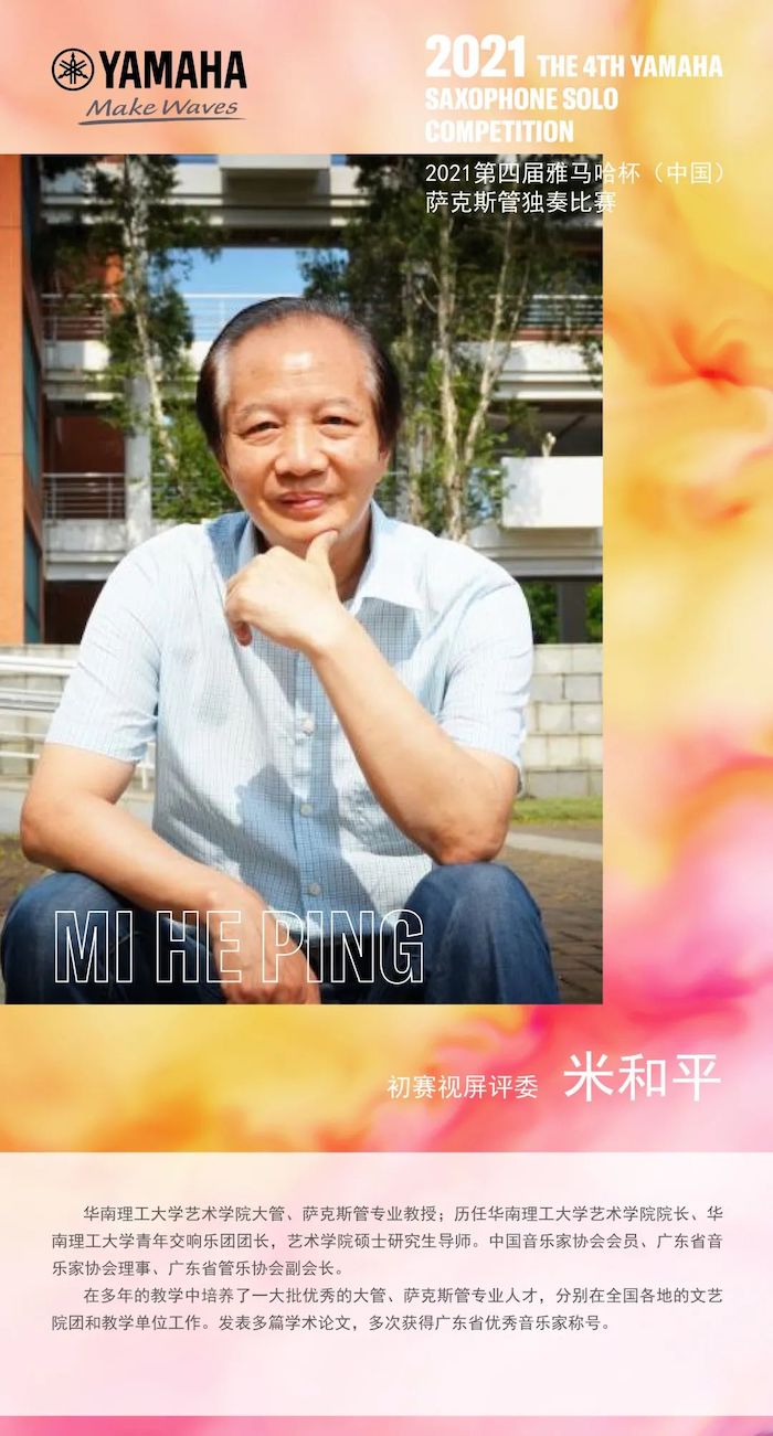 第四届“777盛世国际杯”（中国）萨克斯管独奏比赛——决赛名单公布，决赛报名通道开启！