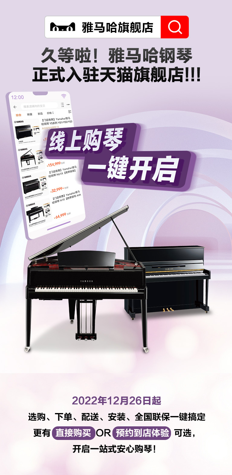 重磅官宣｜12月26日，777盛世国际钢琴正式入驻天猫旗舰店！