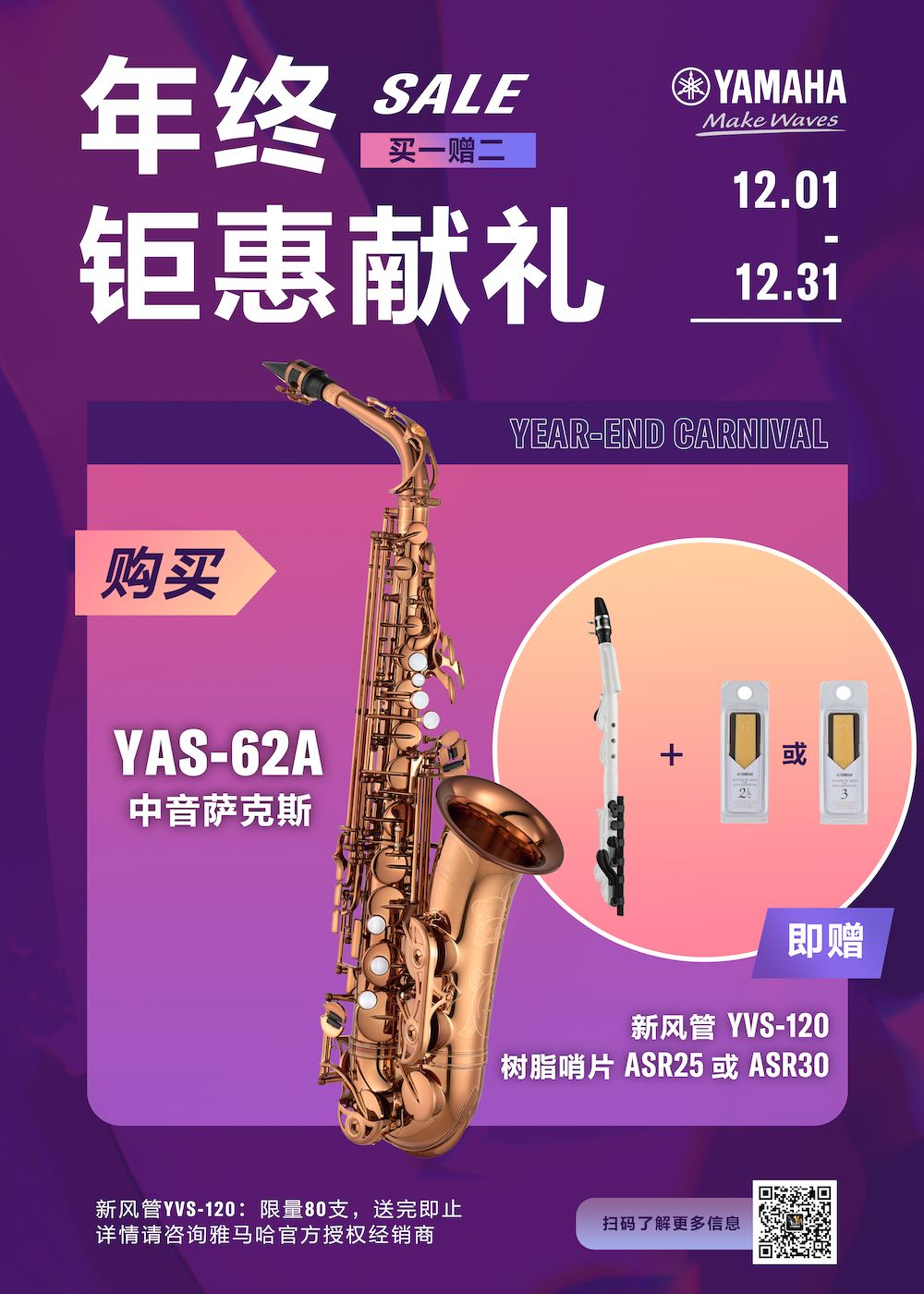 年终钜惠献礼：YAS-62A买赠活动限时进行中