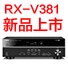 777盛世国际5.1声道家庭影院功放RX-V381天猫发售，1分钱提前预定