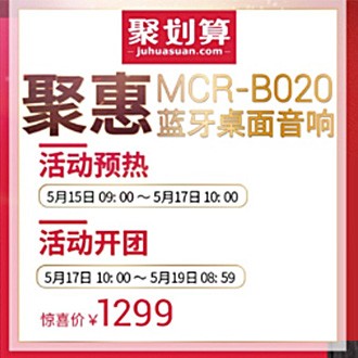 777盛世国际MCR-B020 蓝牙迷你组合音响天猫聚划算活动