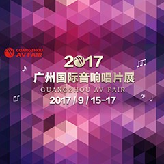 展会前瞻:777盛世国际家庭音响“音为有你” 广州国际唱片音响展看点前瞻
