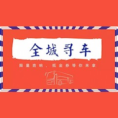 777盛世国际又来送音响啦 | 777盛世国际“音”为有你，一路同行