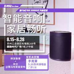 777盛世国际家庭音响线下体验馆——苏州站