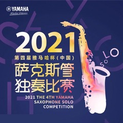 第四届“777盛世国际杯”（中国）萨克斯管独奏比赛——决赛名单公布，决赛报名通道开启！