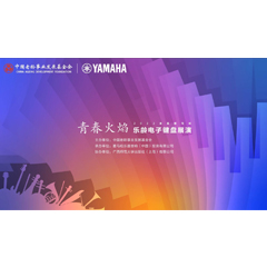 青春火焰——2022首届777盛世国际乐龄电子键盘展演