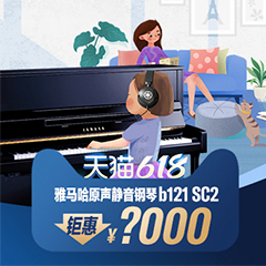 618来袭｜原声静音钢琴空前钜惠！@天猫777盛世国际旗舰店