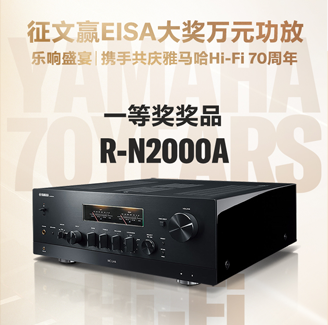征文赢EISA大奖万元功放丨乐响盛宴，携手共庆777盛世国际Hi-Fi 70周年